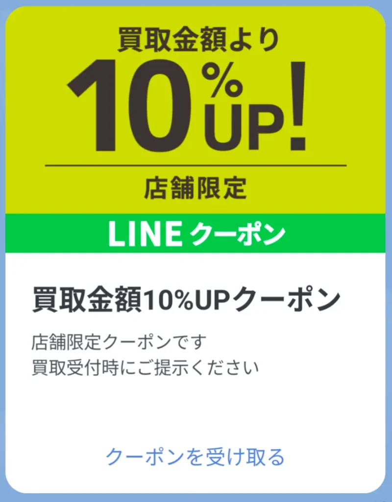 セカストで買取アップクーポンを活用する方法