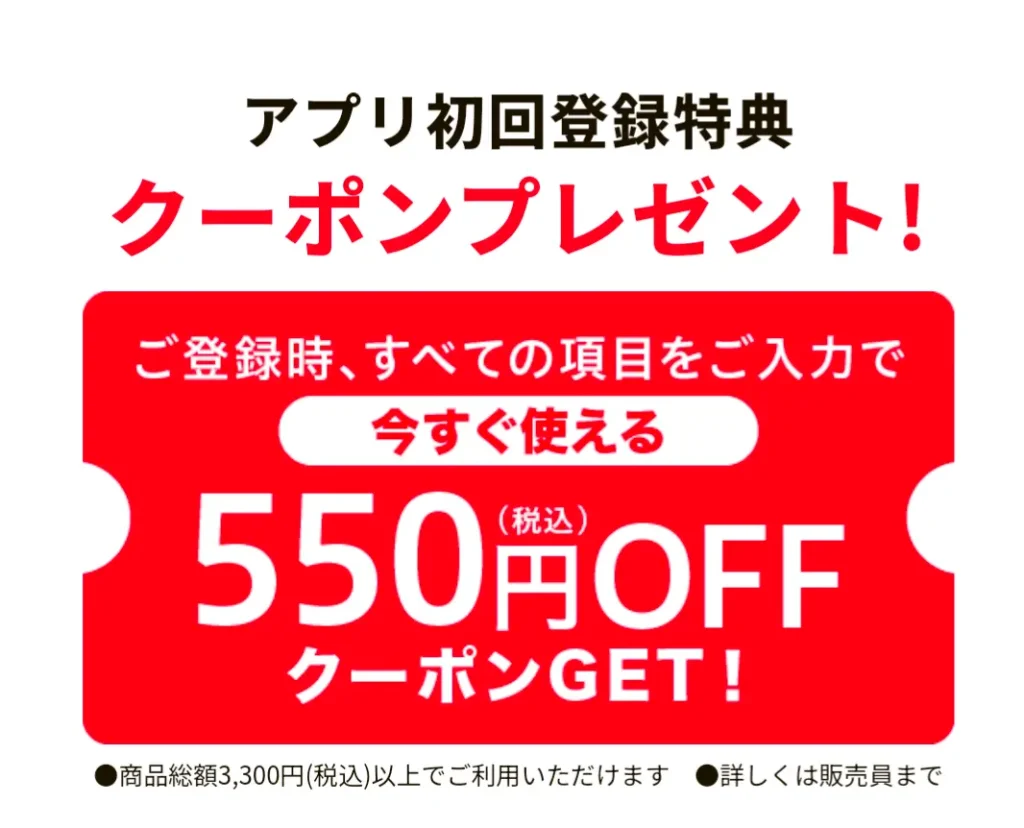 青木 550円割引クーポン