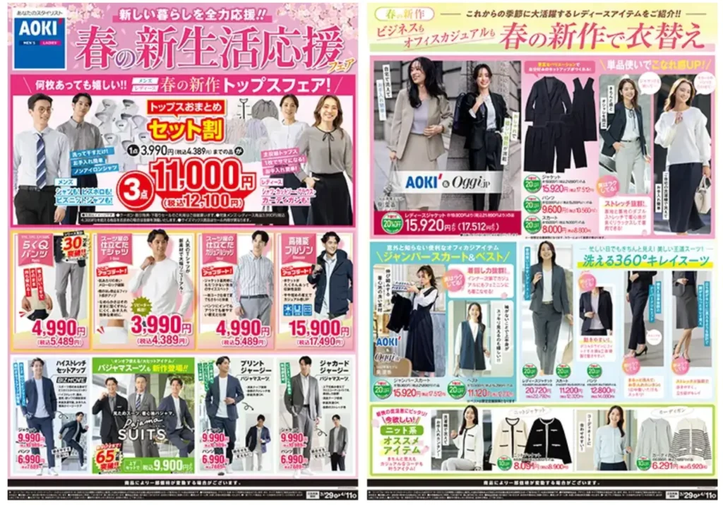 AOKIのチラシ情報を確認
