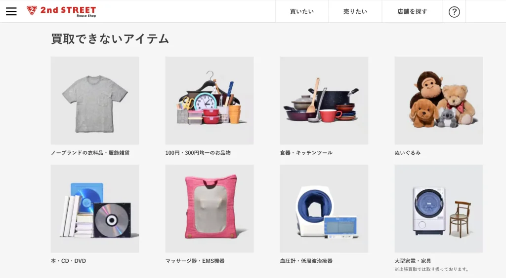 セカンドストリートで買い取って貰えない服とは